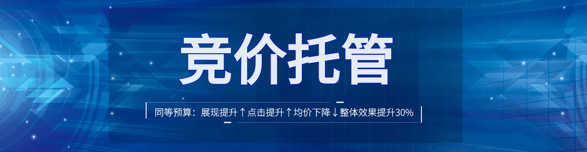 方正竞价代运营